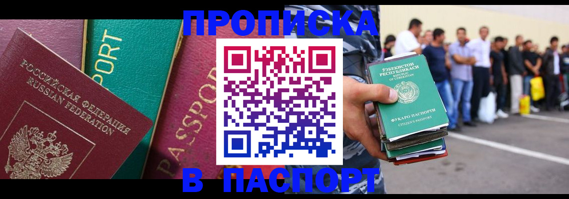 прописка гарантия в Покрове